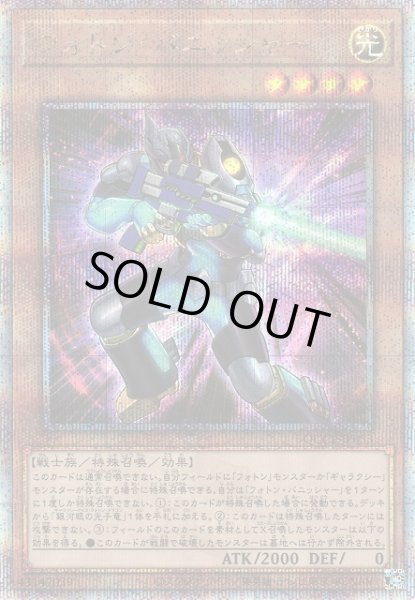 画像1: 【遊戯】フォトン・バニッシャー【クォーターセンチュリー/効果】QCCP-JP053 (1)