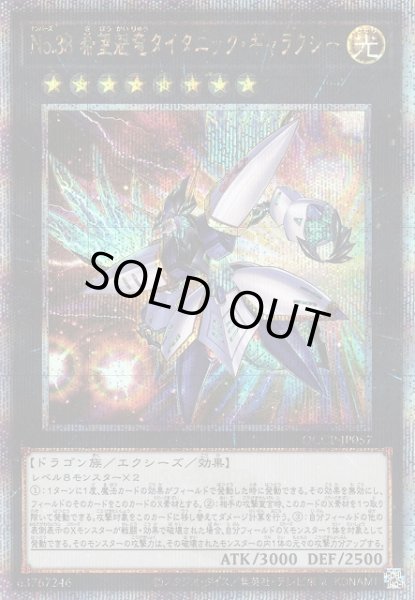 画像1: 【遊戯】No.38 希望魁竜タイタニック・ギャラクシー【クォーターセンチュリー/★8】QCCP-JP057 (1)