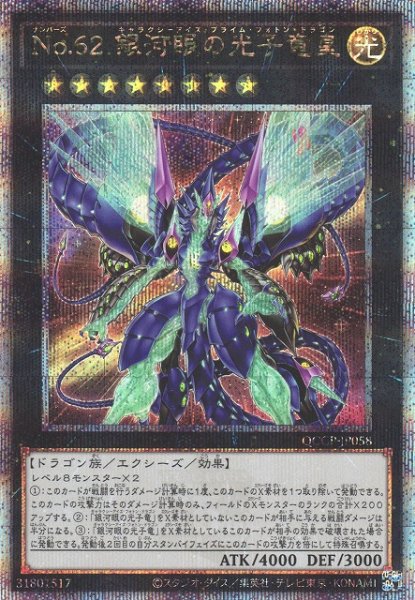 画像1: 【遊戯】No.62 銀河眼の光子竜皇【クォーターセンチュリー/★8】QCCP-JP058 (1)