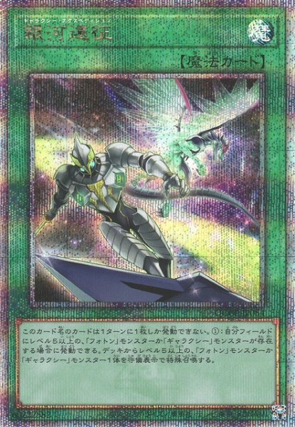 画像1: 【遊戯】銀河遠征【クォーターセンチュリー/魔法】QCCP-JP064 (1)