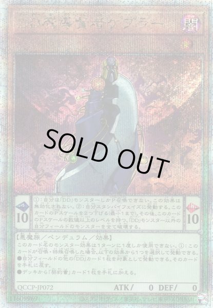 画像1: 【遊戯】DD魔導賢者ケプラー【クォーターセンチュリーシークレット/ペンデュラム】QCCP-JP072 (1)