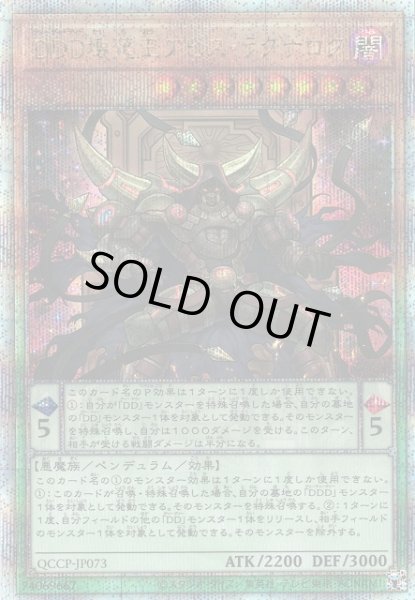 画像1: 【遊戯】DDD壊薙王アビス・ラグナロク【クォーターセンチュリーシークレット/ペンデュラム】QCCP-JP073 (1)