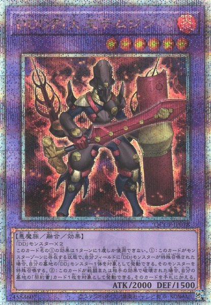 画像1: 《キズ特価品》【遊戯】DDD烈火王テムジン【クォーターセンチュリーシークレット/融合】QCCP-JP078 (1)