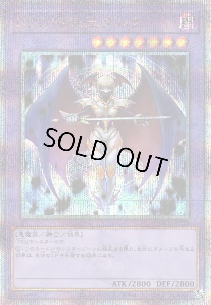 画像1: 【遊戯】DDD神託王ダルク【クォーターセンチュリーシークレット/融合】QCCP-JP079 (1)