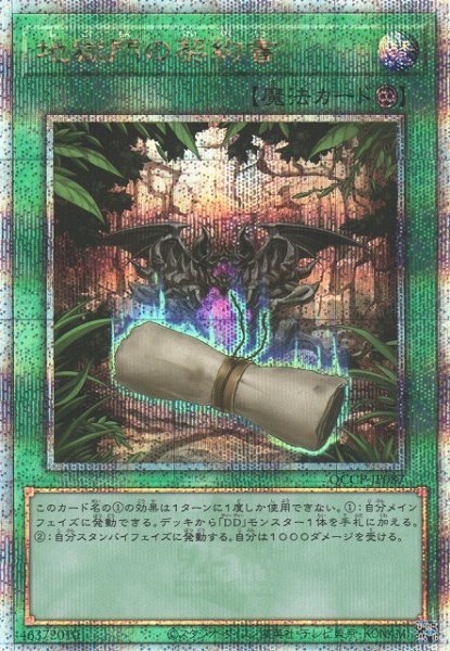 画像1: 【遊戯】地獄門の契約書【クォーターセンチュリー/魔法】QCCP-JP087 (1)