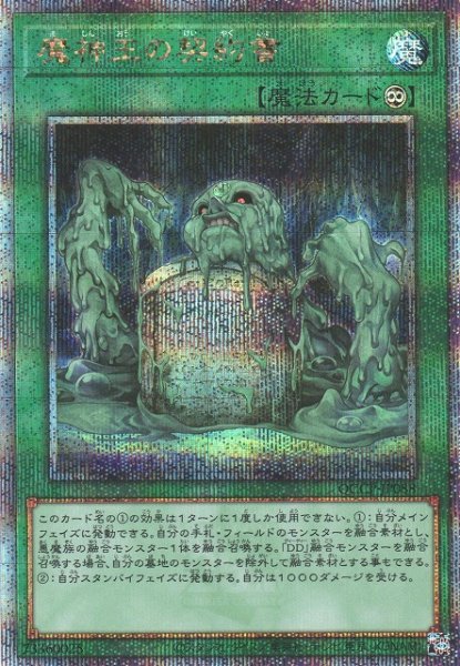 画像1: 【遊戯】魔神王の契約書【クォーターセンチュリーシークレット/魔法】QCCP-JP088 (1)