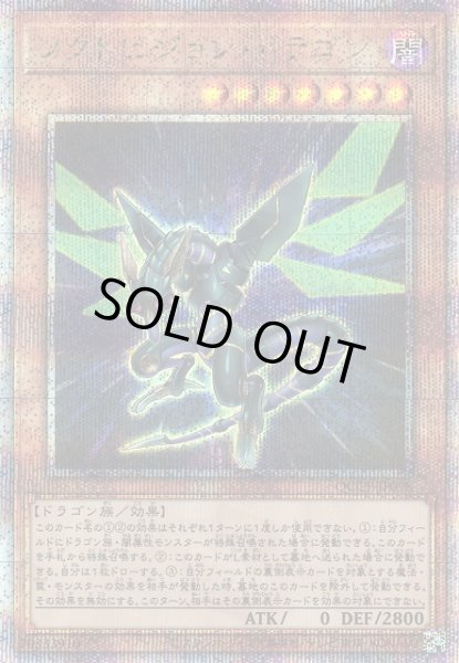 画像1: 【遊戯】ノクトビジョン・ドラゴン【クォーターセンチュリー/効果】QCCP-JP098 (1)