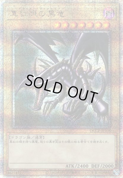 画像1: 【遊戯】真紅眼の黒竜(通常イラスト)【クォーターセンチュリー/通常】QCCP-JP108 (1)