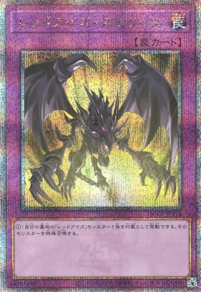 画像1: 【遊戯】レッドアイズ・スピリッツ【クォーターセンチュリーシークレット/罠】QCCP-JP118 (1)