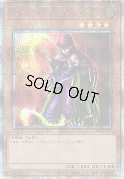 画像1: 【遊戯】ハーピィ・レディ・SB【クォーターセンチュリー/効果】QCCP-JP119 (1)