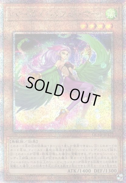 画像1: 【遊戯】ハーピィ・パフューマー【クォーターセンチュリー/効果】QCCP-JP123 (1)