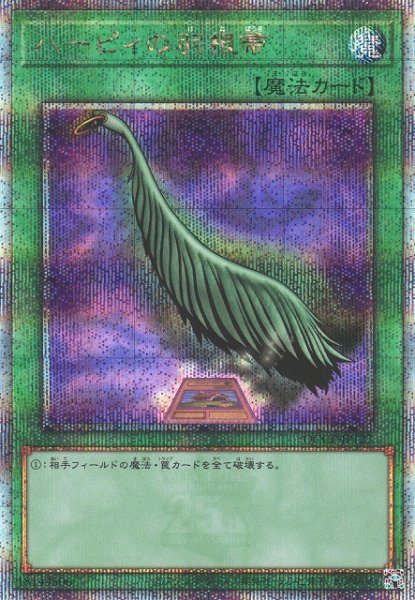 画像1: 【遊戯】ハーピィの羽根帚(通常イラスト)【クォーターセンチュリー/魔法】QCCP-JP127 (1)
