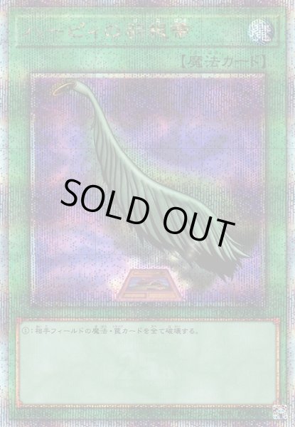 画像1: 【遊戯】ハーピィの羽根帚(通常イラスト)【クォーターセンチュリーシークレット/魔法】QCCP-JP127 (1)