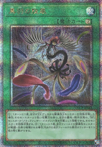 画像1: 【遊戯】黒羽の旋風【クォーターセンチュリー/魔法】QCCP-JP143 (1)