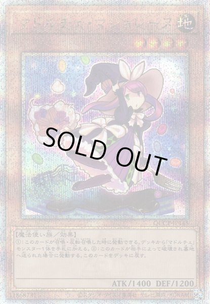 画像1: 【遊戯】マドルチェ・マジョレーヌ【クォーターセンチュリー/効果】QCCP-JP145 (1)