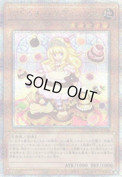 画像1: 【遊戯】マドルチェ・プディンセス【クォーターセンチュリーシークレット/効果】QCCP-JP146 (1)