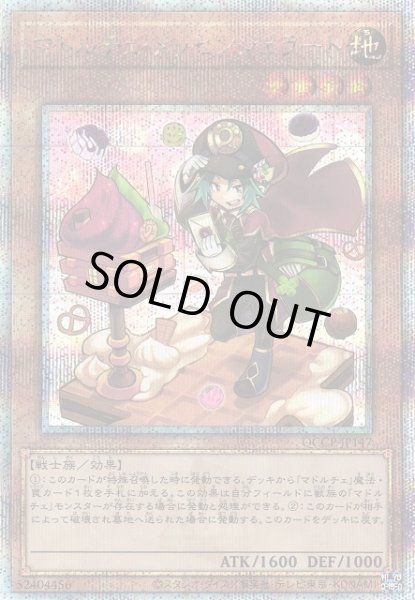 画像1: 【遊戯】マドルチェ・メッセンジェラート【クォーターセンチュリー/効果】QCCP-JP147 (1)