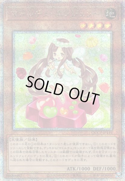 画像1: 【遊戯】マドルチェ・エンジェリー【クォーターセンチュリー/効果】QCCP-JP149 (1)