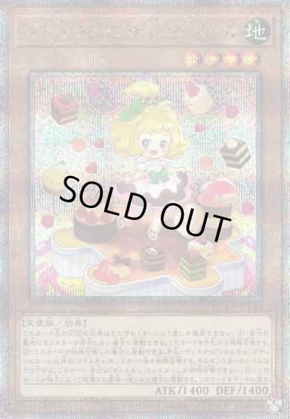 画像1: 【遊戯】マドルチェ・プティンセスール【クォーターセンチュリー/効果】QCCP-JP150 (1)