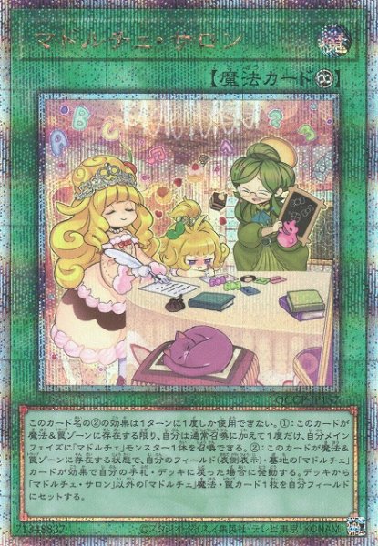 画像1: 【遊戯】マドルチェ・サロン【クォーターセンチュリーシークレット/魔法】QCCP-JP157 (1)