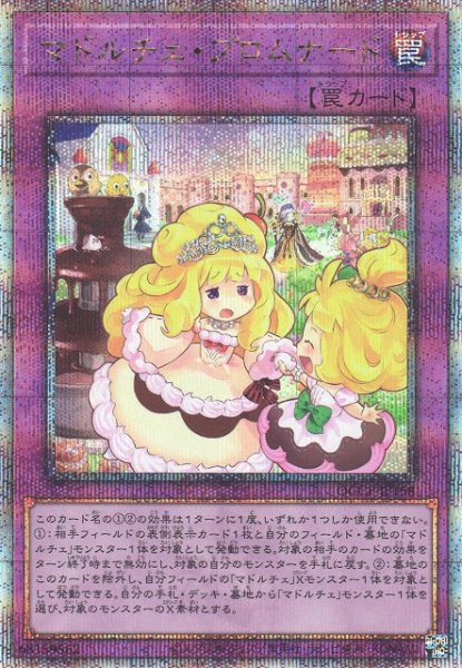 画像1:  《キズ特価品》【遊戯】マドルチェ・プロムナード【クォーターセンチュリーシークレット/罠】QCCP-JP158 (1)