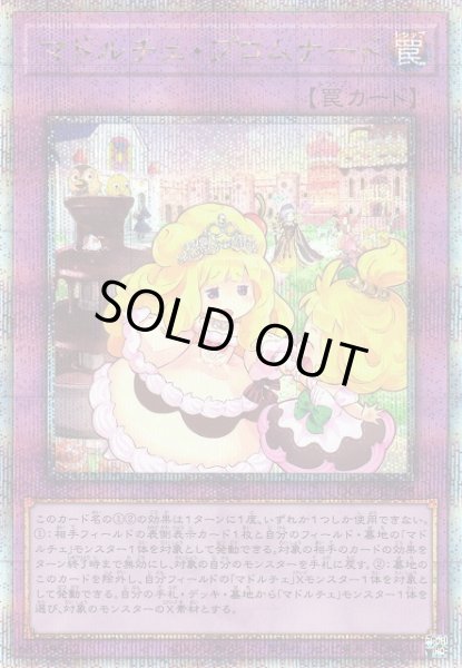 画像1: 【遊戯】マドルチェ・プロムナード【クォーターセンチュリー/罠】QCCP-JP158 (1)