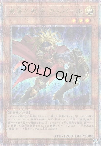 画像1: 【遊戯】魔弾の射手 カスパール【クォーターセンチュリー/効果】QCCP-JP159 (1)