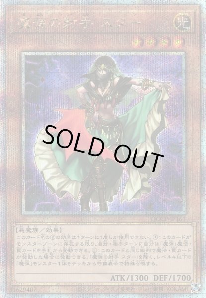 画像1: 【遊戯】魔弾の射手 スター【クォーターセンチュリー/効果】QCCP-JP161 (1)