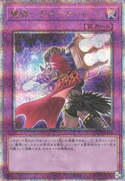 画像1: 【遊戯】魔弾-デスペラード【クォーターセンチュリー/罠】QCCP-JP164 (1)