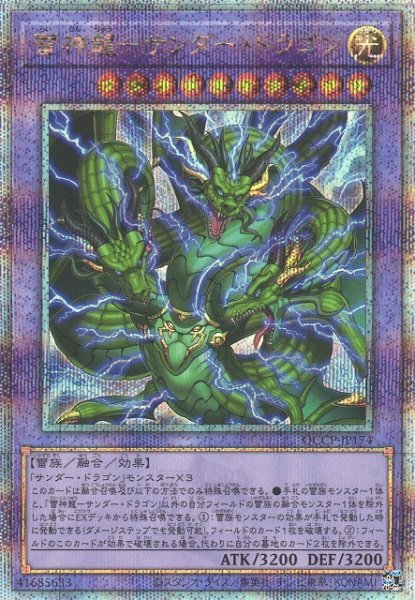 画像1: 《キズ特価品》【遊戯】雷神龍-サンダー・ドラゴン【クォーターセンチュリーシークレット/融合】QCCP-JP174 (1)
