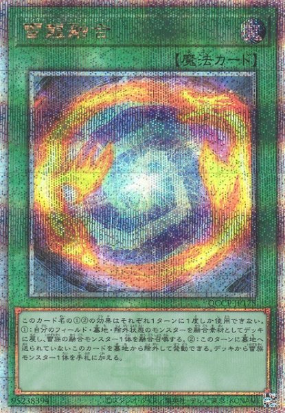 画像1: 【遊戯】雷龍融合【クォーターセンチュリーシークレット/魔法】QCCP-JP175 (1)