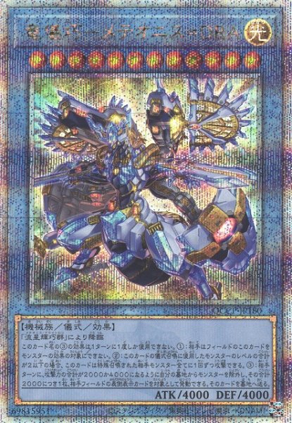 画像1: 《キズ特価品》【遊戯】竜儀巧-メテオニス=DRA【クォーターセンチュリーシークレット/儀式】QCCP-JP180 (1)