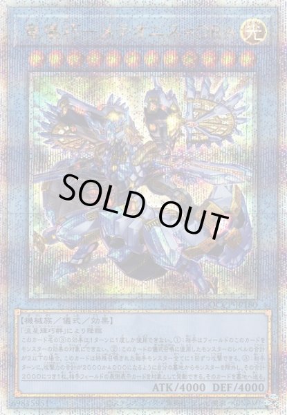 画像1: 【遊戯】竜儀巧-メテオニス=DRA【クォーターセンチュリーシークレット/儀式】QCCP-JP180 (1)