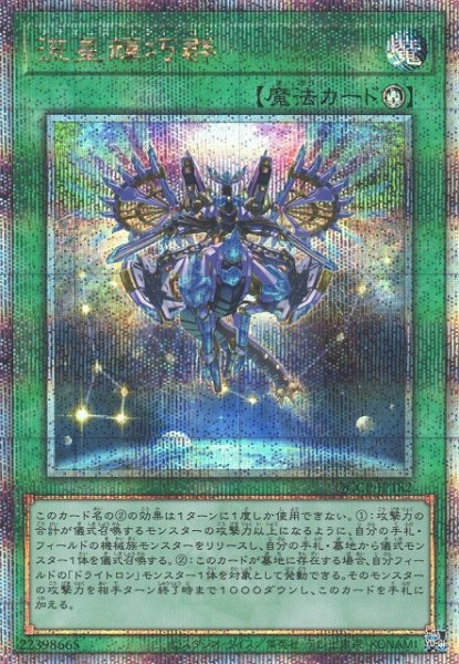 画像1: 【遊戯】流星輝巧群【クォーターセンチュリー/魔法】QCCP-JP182 (1)
