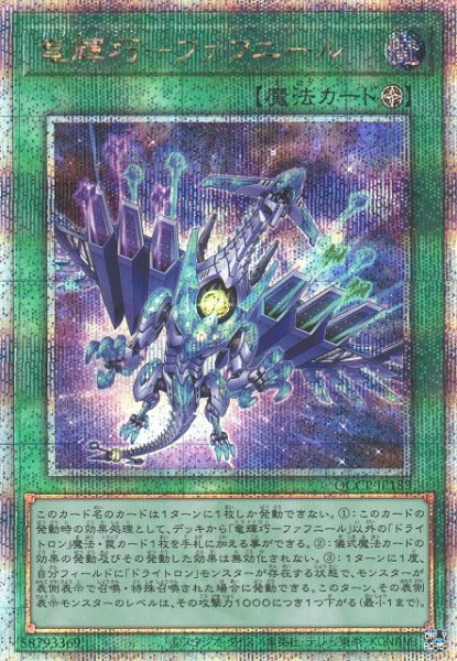 画像1: 【遊戯】竜輝巧-ファフニール【クォーターセンチュリーシークレット/魔法】QCCP-JP183 (1)