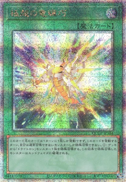 画像1: 【遊戯】極超の竜輝巧【クォーターセンチュリーシークレット/魔法】QCCP-JP184 (1)