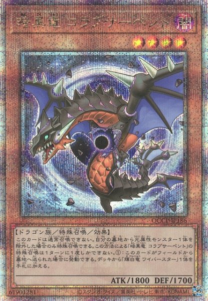 画像1: 【遊戯】暗黒竜 コラプサーペント【クォーターセンチュリーシークレット/効果】QCCP-JP186 (1)