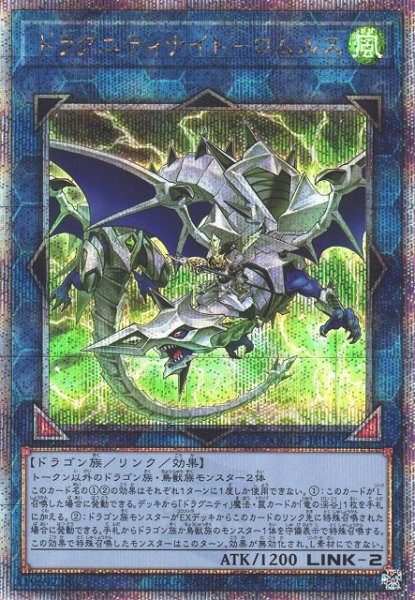 画像1: 《キズ特価品》【遊戯】ドラグニティナイト-ロムルス【クォーターセンチュリーシークレット/リンク-2】QCCP-JP187 (1)