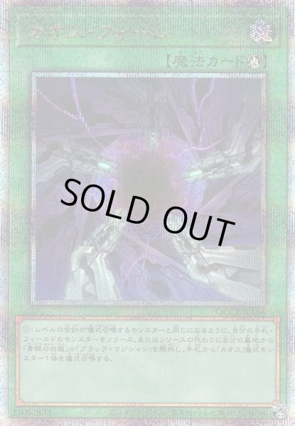 画像1: 【遊戯】カオス・フォーム【クォーターセンチュリー/魔法】QCCP-JP196 (1)