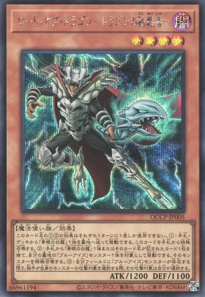 画像1: 【遊戯】ロード・オブ・ドラゴン-ドラゴンの独裁者-【シークレット/効果】QCCP-JP005 (1)