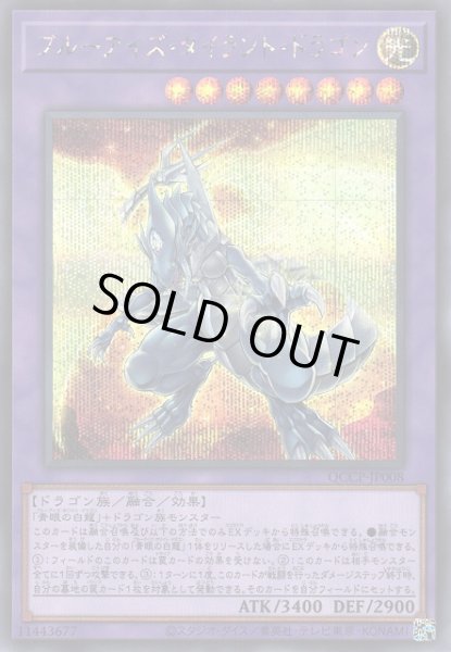 画像1: 【遊戯】ブルーアイズ・タイラント・ドラゴン【シークレット/融合】QCCP-JP008 (1)