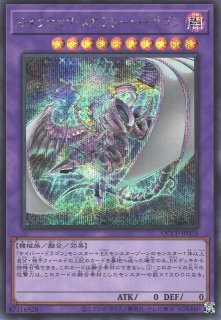遊戯】キメラテック・メガフリート・ドラゴン【シークレット/融合 レリーフ 遊戯王 キメラテックメガフリートドラゴン