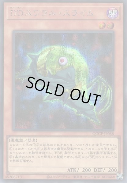画像1: 【遊戯】DDスワラル・スライム【シークレット/効果】QCCP-JP068 (1)