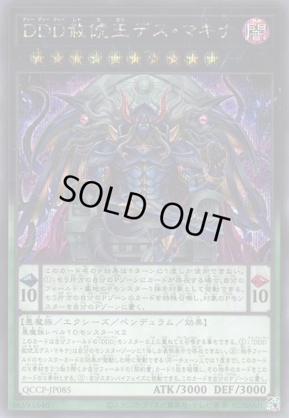 画像1: 【遊戯】DDD赦?王デス・マキナ【シークレット/★8】QCCP-JP085 (1)