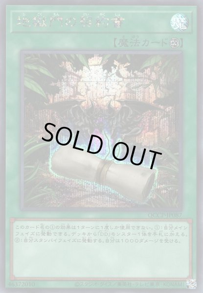 画像1: 【遊戯】地獄門の契約書【シークレット/魔法】QCCP-JP087 (1)