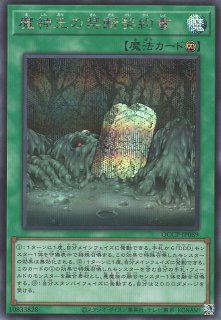 【確認用】OCG （遊戯王・YUGIOH） ノーマル・魔法・約2,900枚 遊戯】魔神王の禁断契約書【シークレット/魔法】QCCP-JP089遊戯王OCG