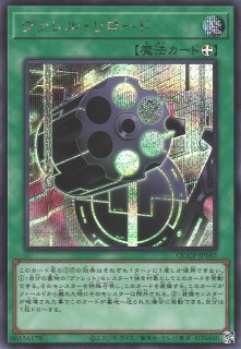 遊戯】トリプル・ヴァレル・リボルブ【シークレット/魔法】LOCR-JP018