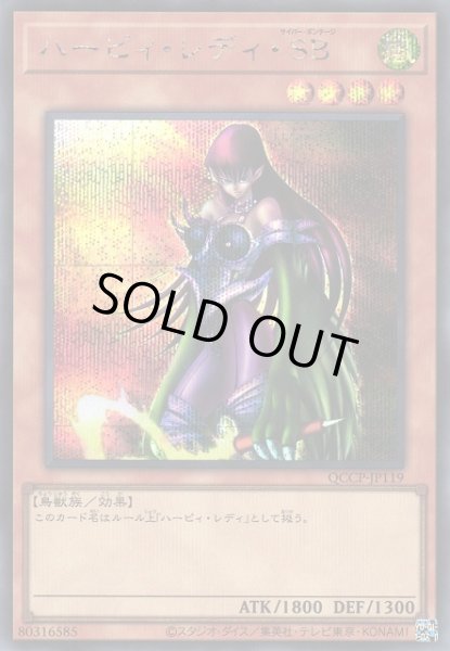 画像1: 【遊戯】ハーピィ・レディ・SB【シークレット/効果】QCCP-JP119 (1)