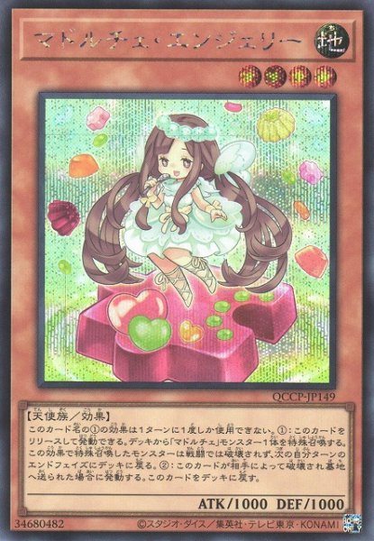 画像1: 【遊戯】マドルチェ・エンジェリー【シークレット/効果】QCCP-JP149 (1)