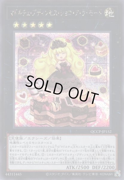 画像1: 【遊戯】マドルチェ・プディンセス・ショコ・ア・ラ・モード【シークレット/★5】QCCP-JP152 (1)